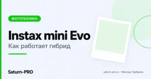 Fujifilm Instax mini Evo: как гибридная камера печатает выбранные кадры