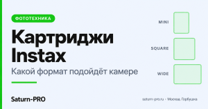 Картриджи Instax: чем mini, SQUARE и WIDE отличаются и что подойдёт вашей камере